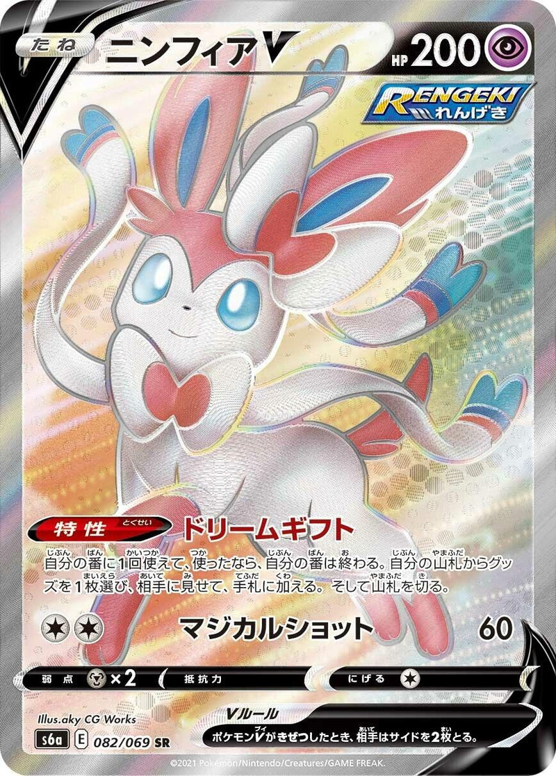 Image for Sylveon V (082/069) (S6a: Eevee Heroes) - Pokemon Japan