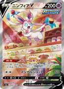 Image for Sylveon V (083/069) (S6a: Eevee Heroes) - Pokemon Japan