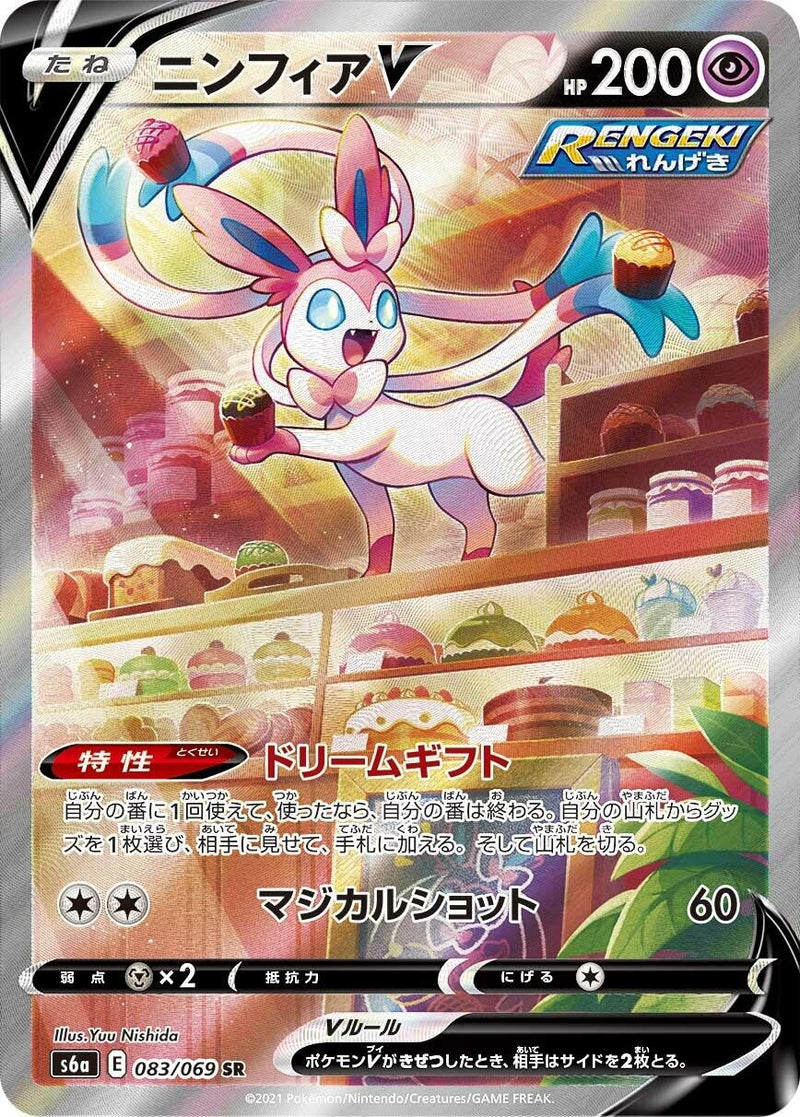 Image for Sylveon V (083/069) (S6a: Eevee Heroes) - Pokemon Japan