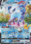 Image for Glaceon VMAX - 091/069 (91) (S6a)