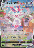 Image for Sylveon VMAX (093/069) (S6a: Eevee Heroes) - Pokemon Japan