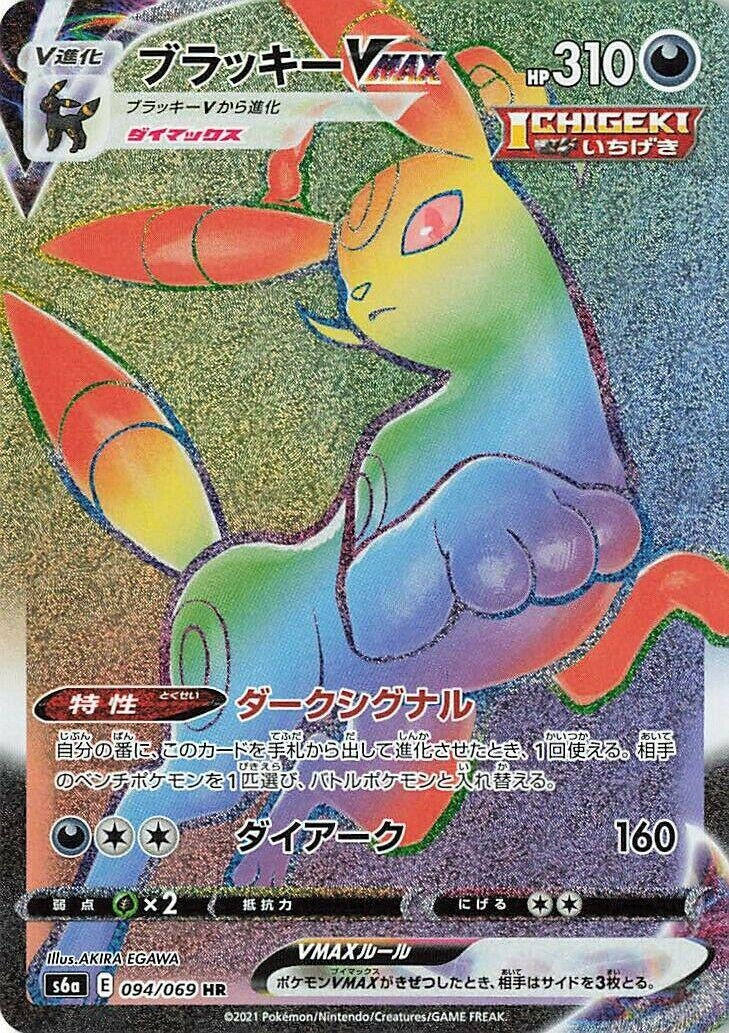 Image for Umbreon VMAX (094/069) (S6a: Eevee Heroes) - Pokemon Japan