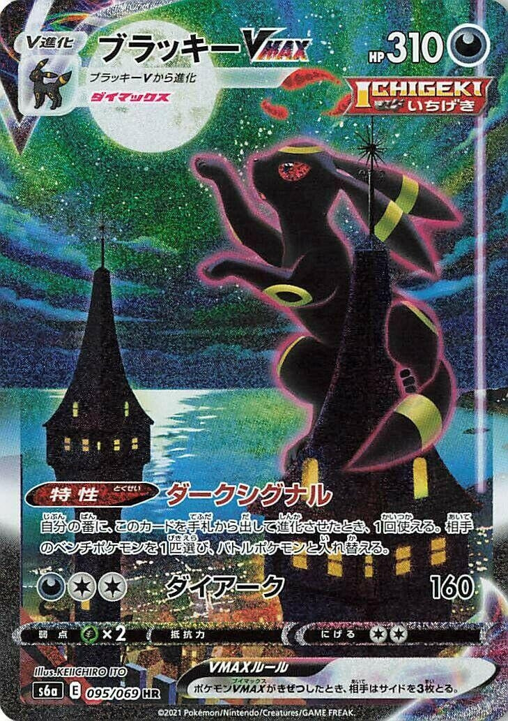 Image for Umbreon VMAX (095/069) (S6a: Eevee Heroes) - Pokemon Japan