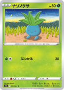 Image for Oddish (001/067) (S9a: Battle Region) - Pokemon Japan