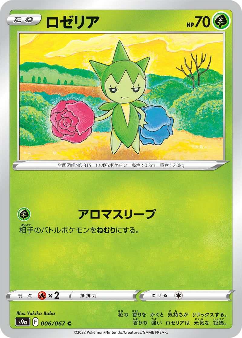 Image for Roselia (006/067) (S9a: Battle Region) - Pokemon Japan