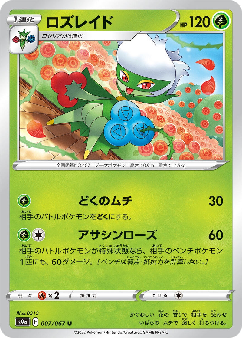 Image for Roserade (007/067) (S9a: Battle Region) - Pokemon Japan