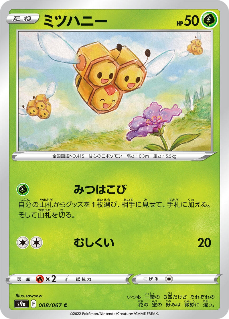 Image for Combee (008/067) (S9a: Battle Region) - Pokemon Japan