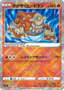 Image for Radiant Heatran (011/067) (S9a: Battle Region) - Pokemon Japan