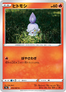 Image for Litwick (012/067) (S9a: Battle Region) - Pokemon Japan