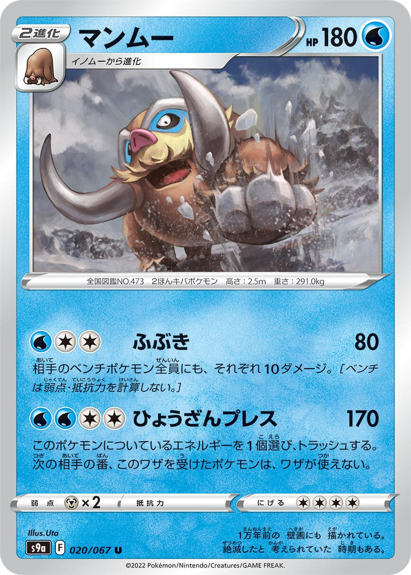 Image for Mamoswine (020/067) (S9a: Battle Region) - Pokemon Japan