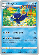 Image for Whiscash (022/067) (S9a: Battle Region) - Pokemon Japan