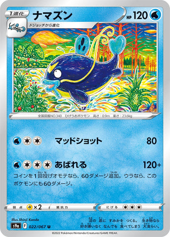 Image for Whiscash (022/067) (S9a: Battle Region) - Pokemon Japan