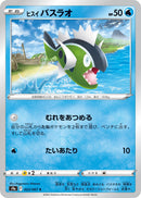 Image for Hisuian Basculin (023/067) (S9a: Battle Region) - Pokemon Japan