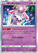 Image for Diancie (035/067) (S9a: Battle Region) - Pokemon Japan