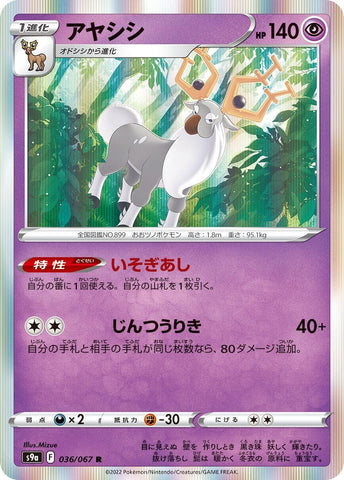 Image for Wyrdeer (036/067) (S9a: Battle Region) - Pokemon Japan