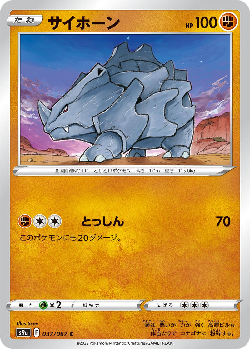 Image for Rhyhorn (037/067) (S9a: Battle Region) - Pokemon Japan
