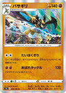 Image for Kleavor (046/067) (S9a: Battle Region) - Pokemon Japan