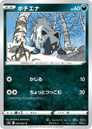 Image for Poochyena (049/067) (S9a: Battle Region) - Pokemon Japan