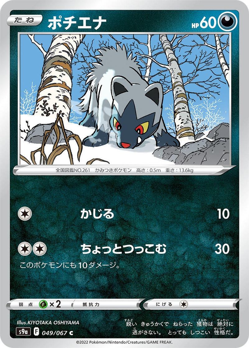 Image for Poochyena (049/067) (S9a: Battle Region) - Pokemon Japan