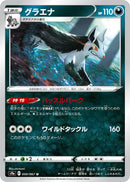 Image for Mightyena (050/067) (S9a: Battle Region) - Pokemon Japan