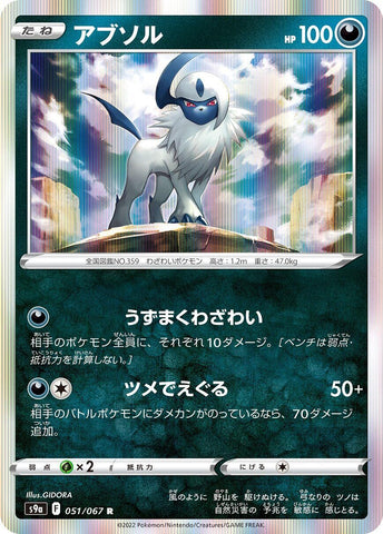 Image for Absol (051/067) (S9a: Battle Region) - Pokemon Japan