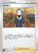 Image for Cyllene (064/067) (S9a: Battle Region) - Pokemon Japan