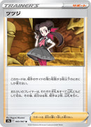 Image for Roxanne (065/067) (S9a: Battle Region) - Pokemon Japan