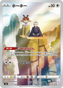 Image for Hoothoot - 073/067 (73) (S9a)