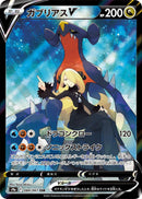 Image for Garchomp V - 084/067 (84) (S9a)