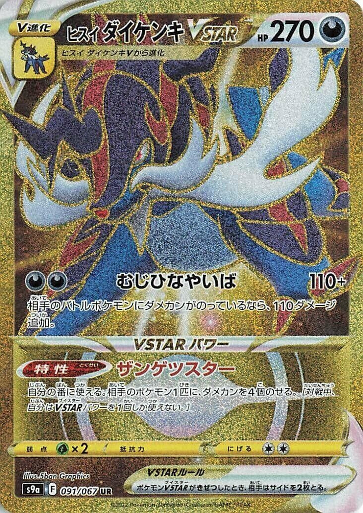 Image for Hisuian Samurott VSTAR - 091/067 (91) (S9a)