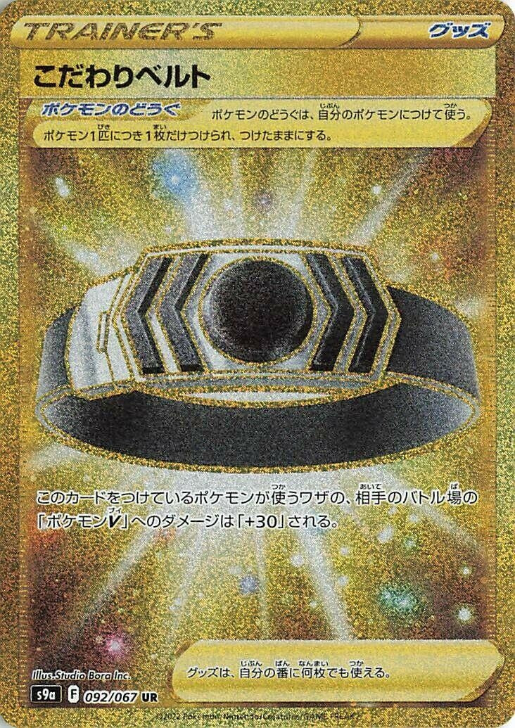 Image for Choice Belt (92) (S9a)