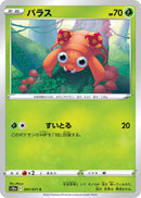 Image for Paras (001/071) (S10a: Dark Phantasma) - Pokemon Japan