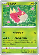 Image for Wurmple (004/071) (S10a: Dark Phantasma) - Pokemon Japan