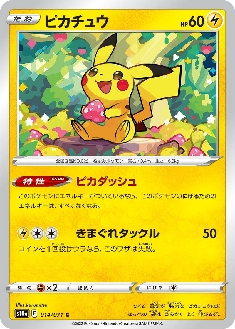 Image for Pikachu (014/071) (S10a: Dark Phantasma) - Pokemon Japan