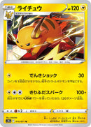 Image for Raichu (015/071) (S10a: Dark Phantasma) - Pokemon Japan