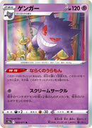 Image for Gengar (023/071) (S10a: Dark Phantasma) - Pokemon Japan