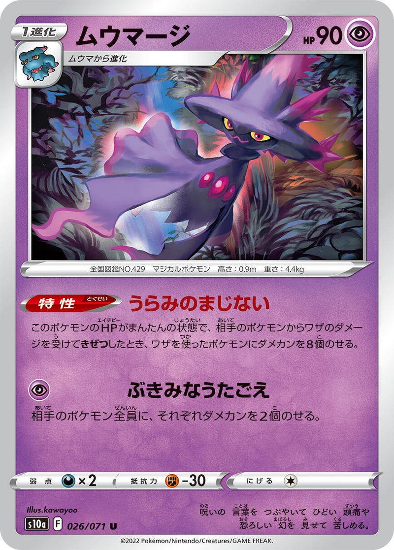 Image for Mismagius (026/071) (S10a: Dark Phantasma) - Pokemon Japan