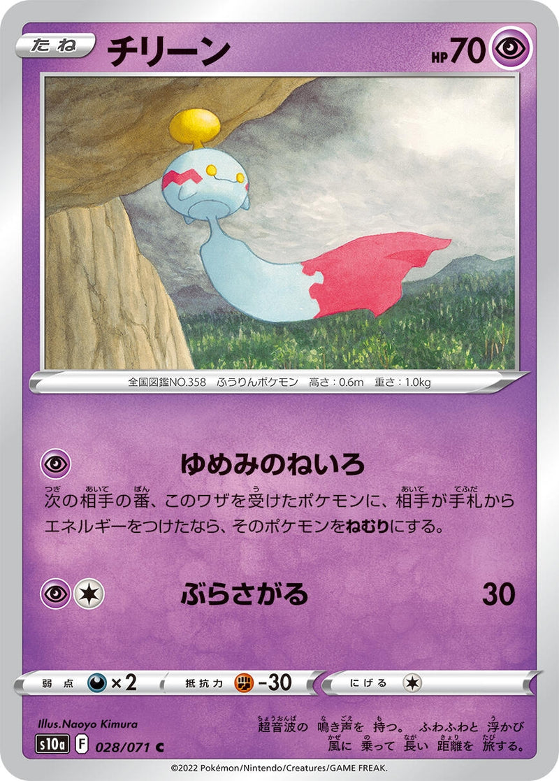Image for Chimecho (028/071) (S10a: Dark Phantasma) - Pokemon Japan