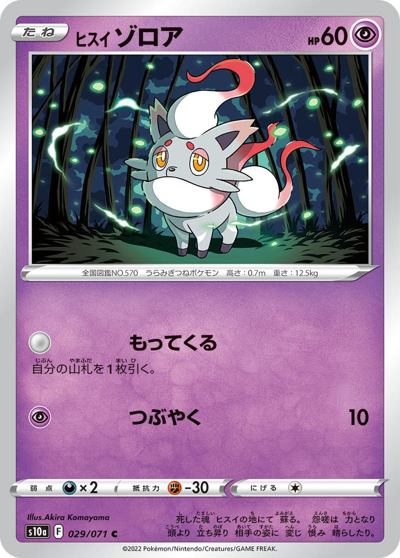Image for Hisuian Zorua (029/071) (S10a: Dark Phantasma) - Pokemon Japan