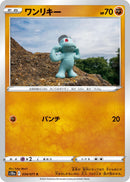 Image for Machop (034/071) (S10a: Dark Phantasma) - Pokemon Japan