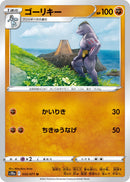 Image for Machoke (035/071) (S10a: Dark Phantasma) - Pokemon Japan