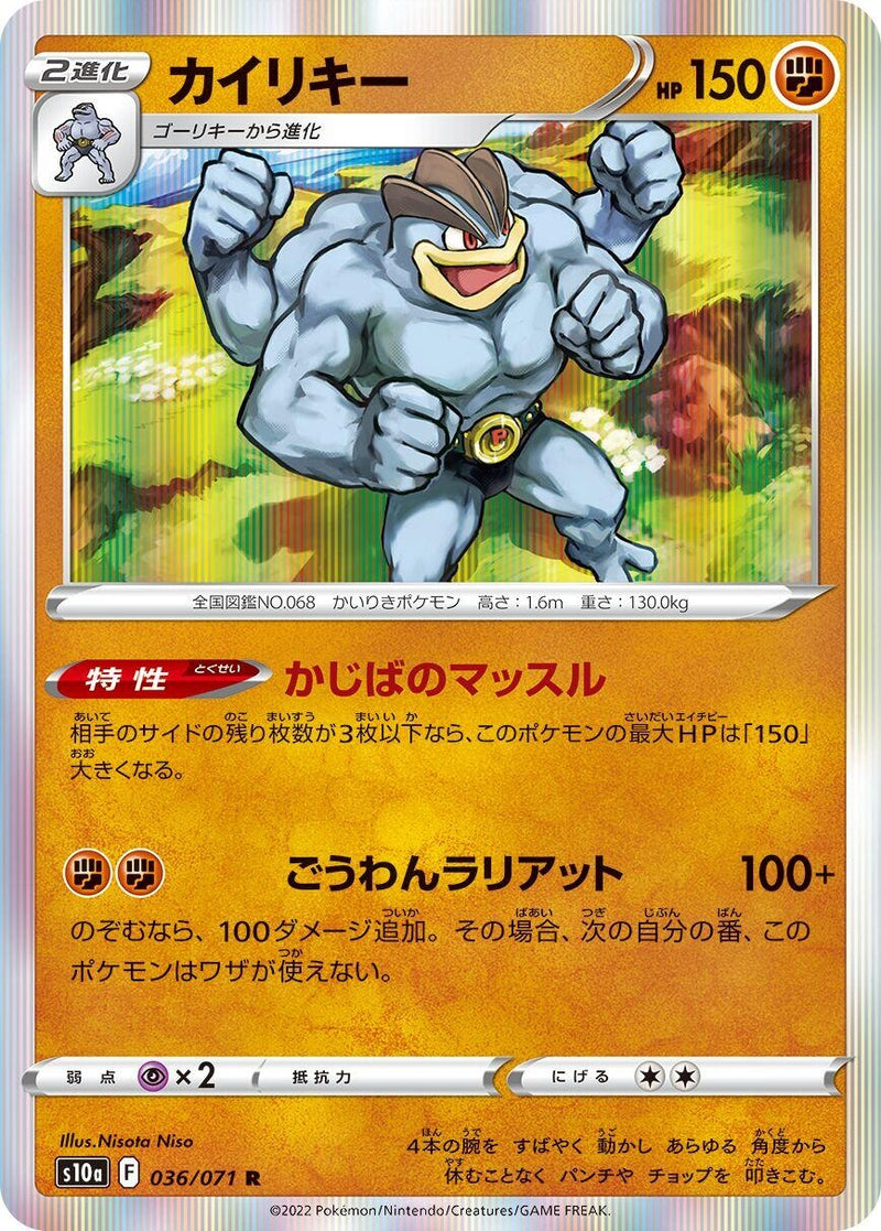 Image for Machamp (036/071) (S10a: Dark Phantasma) - Pokemon Japan
