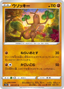 Image for Sudowoodo (037/071) (S10a: Dark Phantasma) - Pokemon Japan