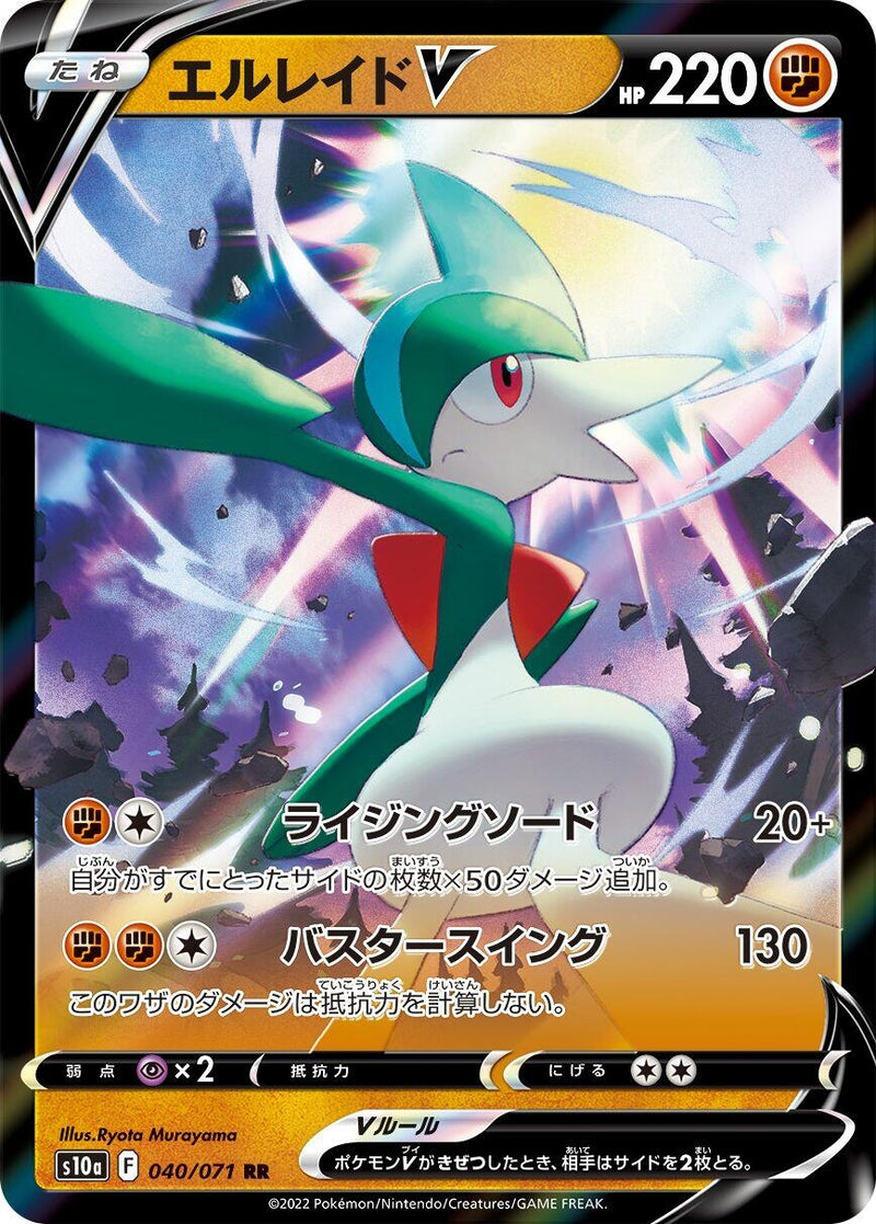 Image for Gallade V (040/071) (S10a: Dark Phantasma) - Pokemon Japan