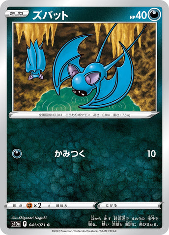 Image for Zubat (041/071) (S10a: Dark Phantasma) - Pokemon Japan