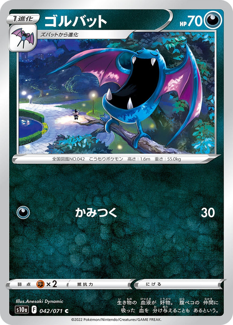 Image for Golbat (042/071) (S10a: Dark Phantasma) - Pokemon Japan
