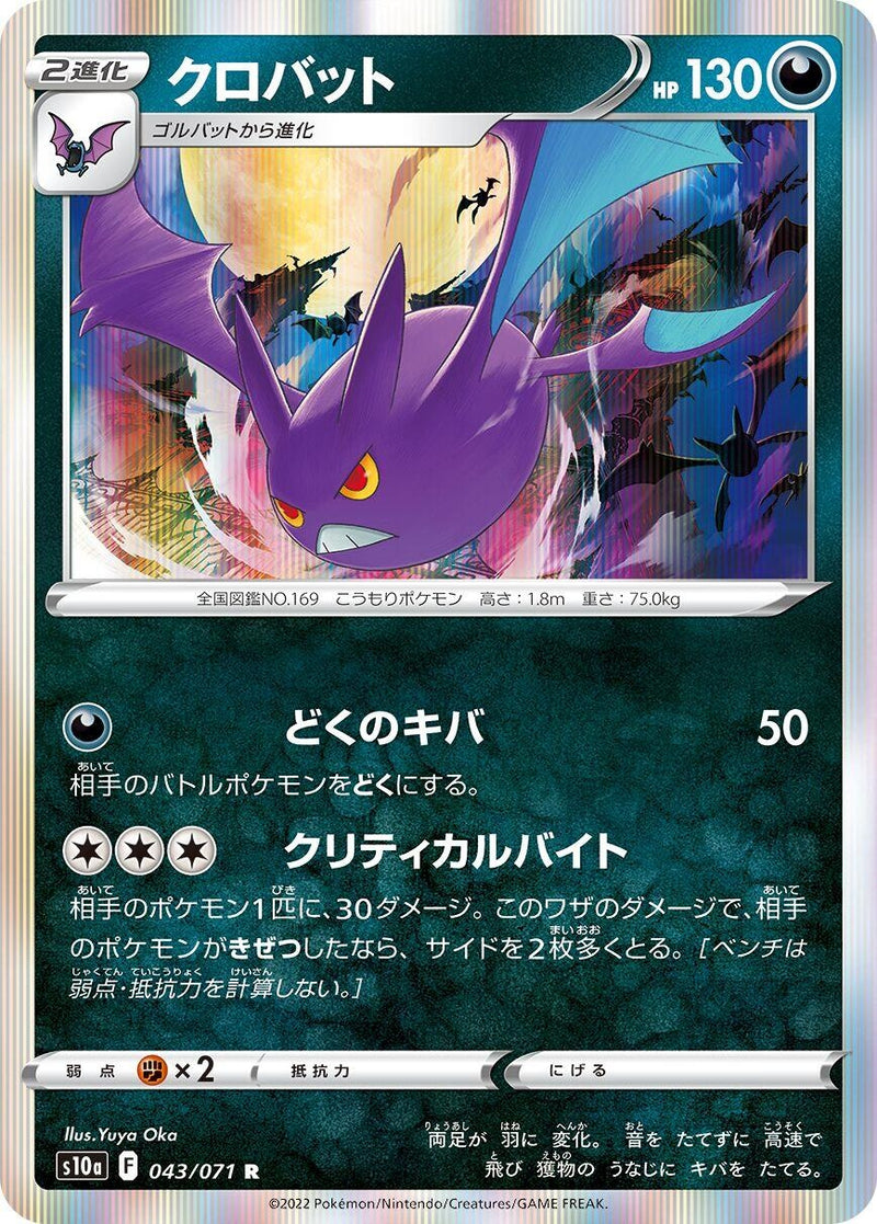 Image for Crobat (043/071) (S10a: Dark Phantasma) - Pokemon Japan
