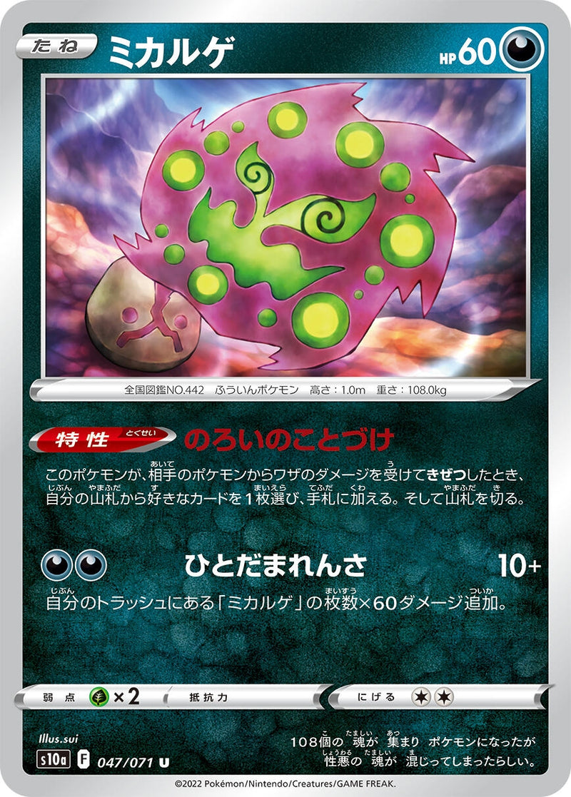Image for Spiritomb (047/071) (S10a: Dark Phantasma) - Pokemon Japan
