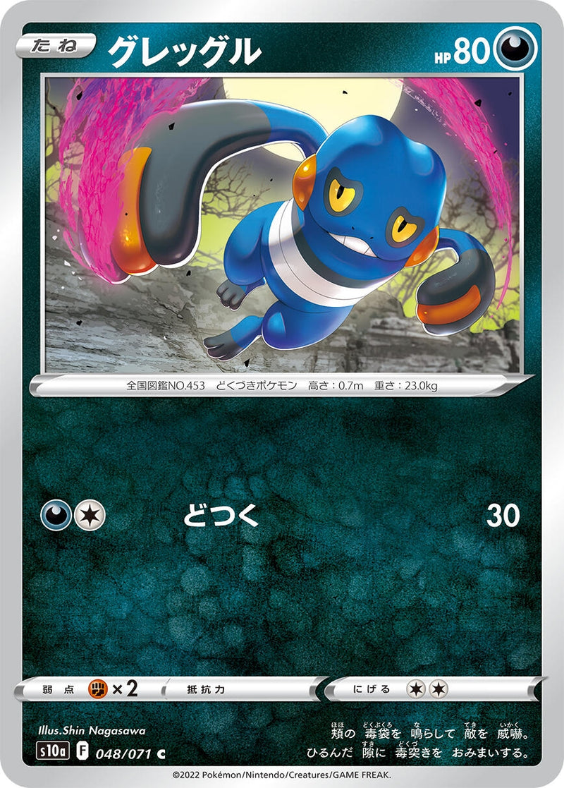 Image for Croagunk (048/071) (S10a: Dark Phantasma) - Pokemon Japan