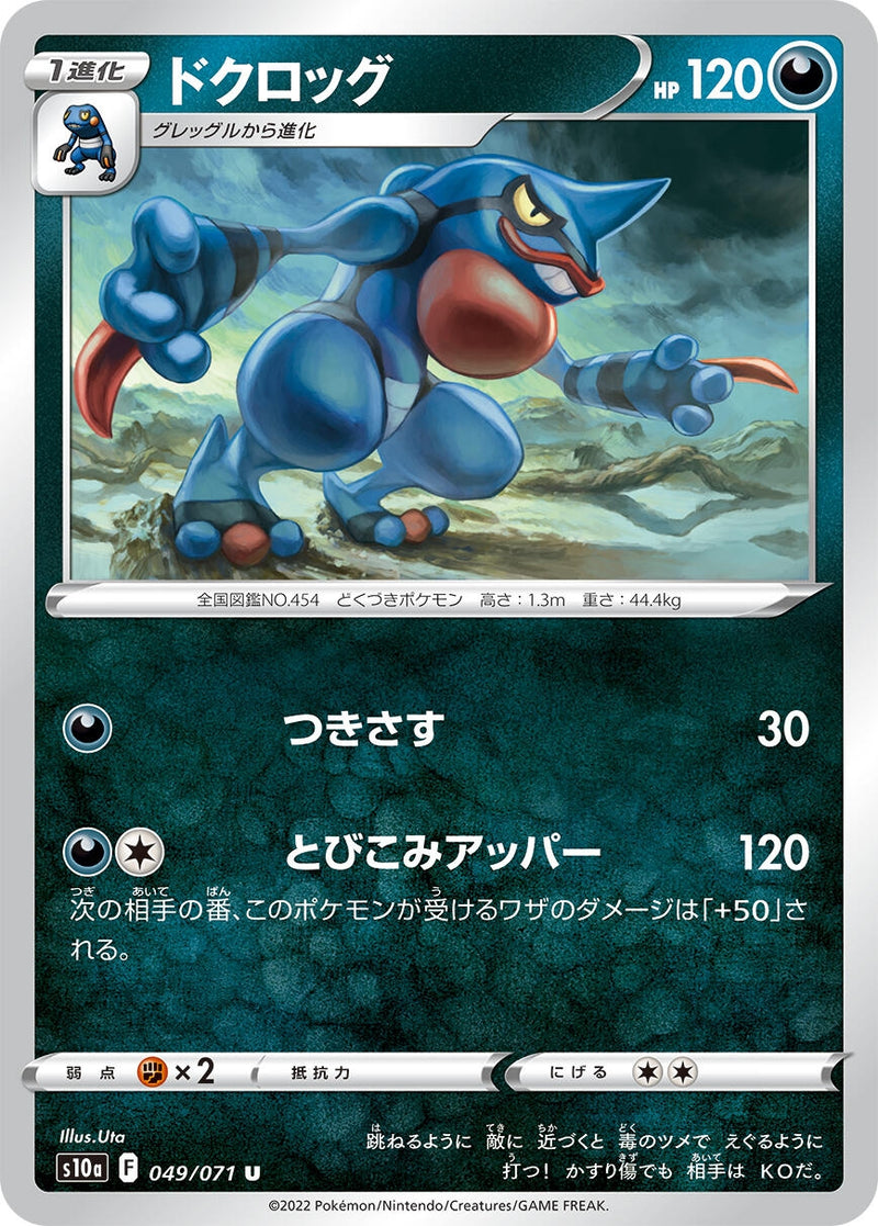 Image for Toxicroak (049/071) (S10a: Dark Phantasma) - Pokemon Japan
